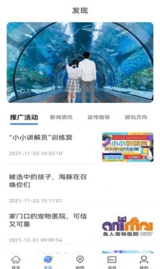 鱼人海洋世界导览app下载