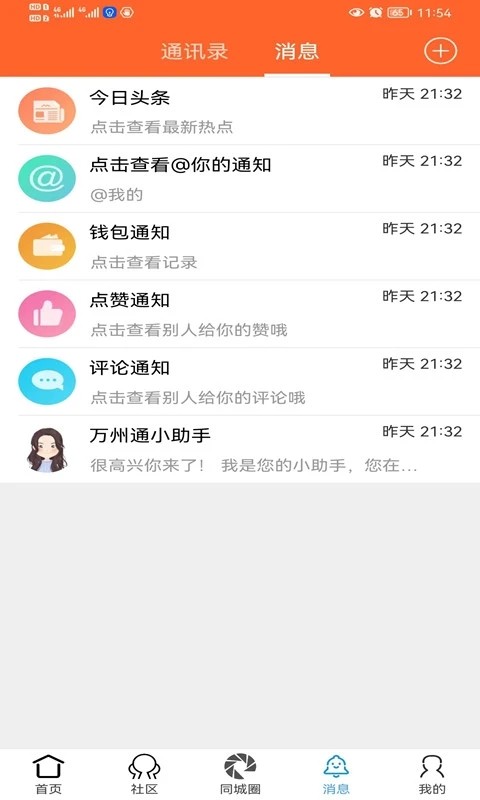 万州通官方版v3 安卓版