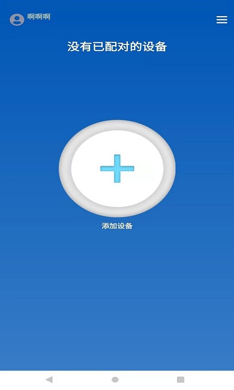 耐仕拉智能app