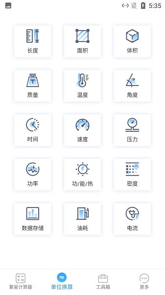 繁星计算器(Calculator)v2.0.0 安卓版