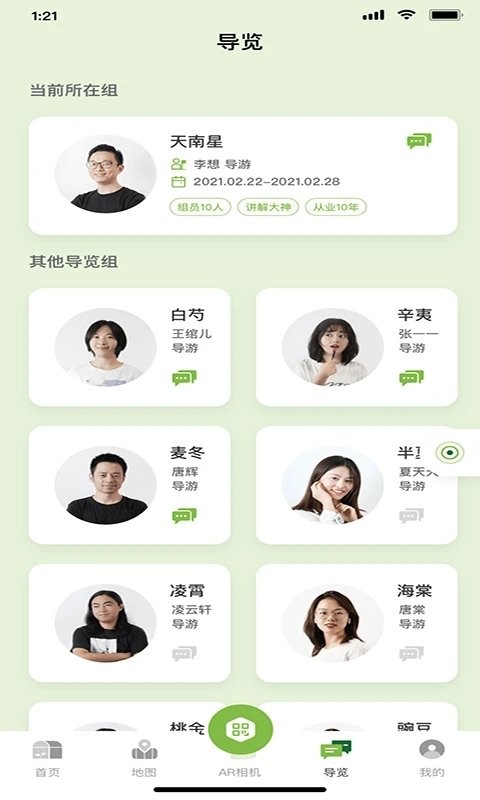 安利小植安卓app下载