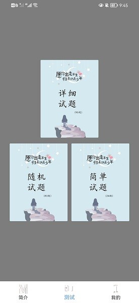 mbti十六型人格测试软件v1.0.0 安卓版