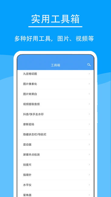 极速工具箱软件v2.3.5安卓版