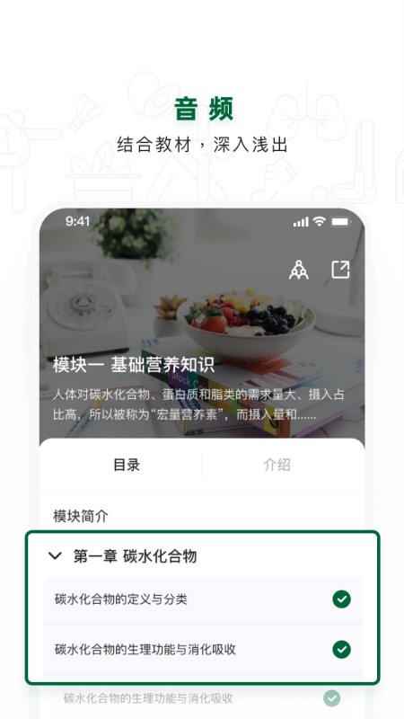 营养管理师app