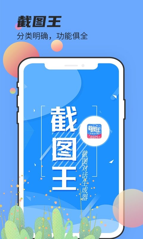 截图王2官方版v2.0.2 安卓版