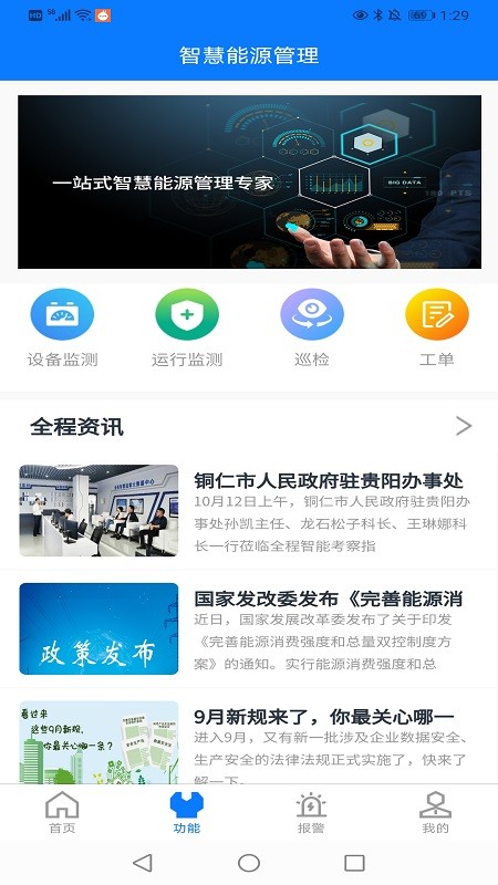 汇智全程官方版v1.0.4 安卓版