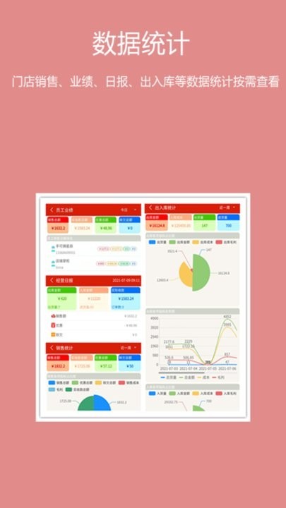 绩优门店掌柜最新版v1.4.6 安卓版