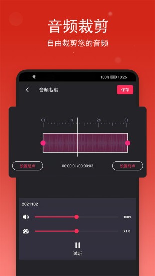 音乐裁剪助手软件v2.0.7安卓版