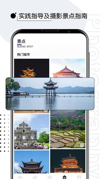 摄影教程君app