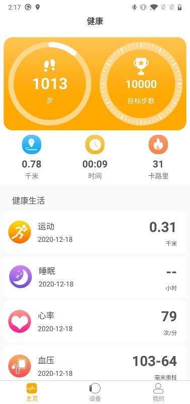 QRunning手环appV1.1.9安卓版