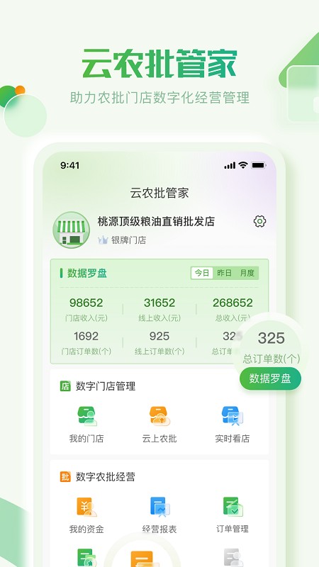 云农批管家appv1.0.8 安卓版