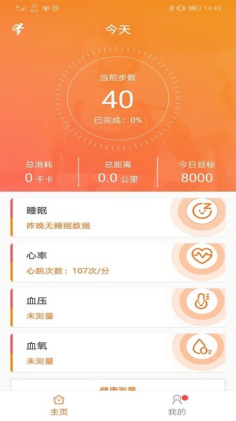 FitCloudPro手环v2.2.7 安卓版