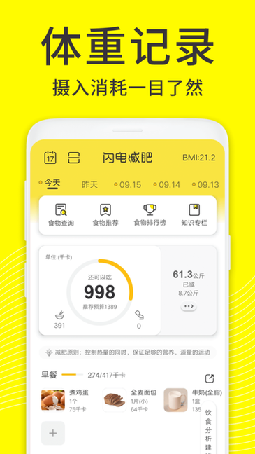 闪电减肥饮食记录appv1.5.1 安卓版