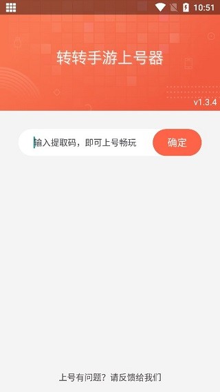 转转手游上号器最新版v1.3.4 安卓版