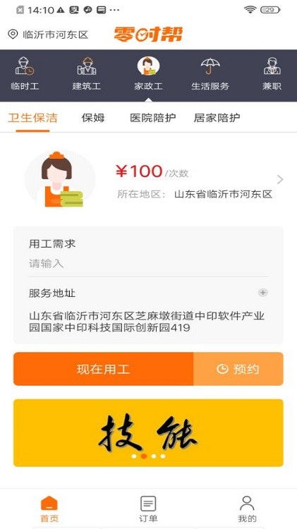 零时帮软件