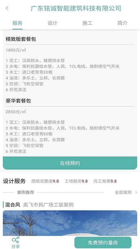 小铭智服手机版v2.0 安卓版