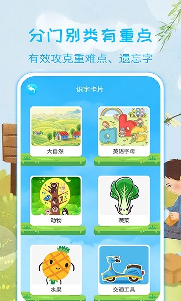 宝宝认汉字appv3.2.3 安卓版