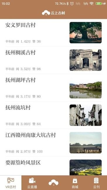 云上古村手机版v2.8.0安卓版