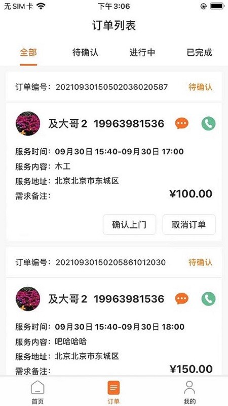 零时帮服务端v1.0 安卓版