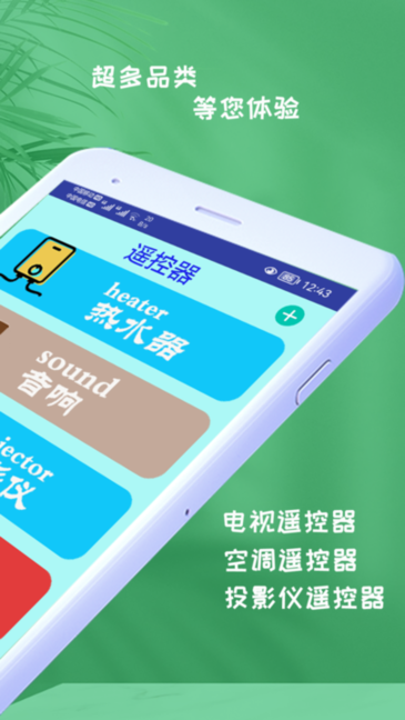 加加遥控软件