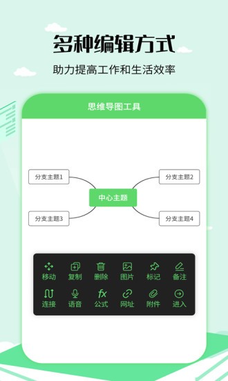 思维导图制作工具v3.5.3 安卓版