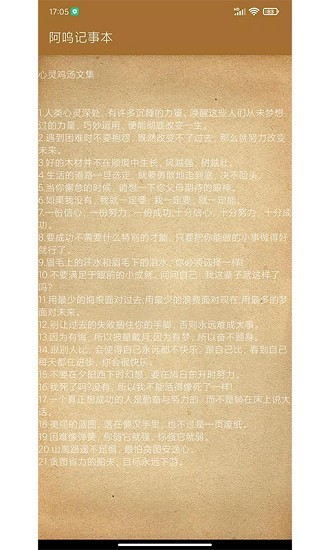 阿呜记事本最新版v1.0 安卓版