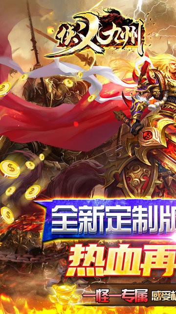 侠义九州游戏