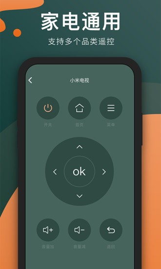 智能手机空调遥控器appv1.3.4安卓版