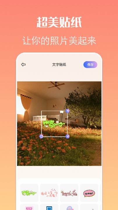 贴纸相机最新版v1.1 安卓版