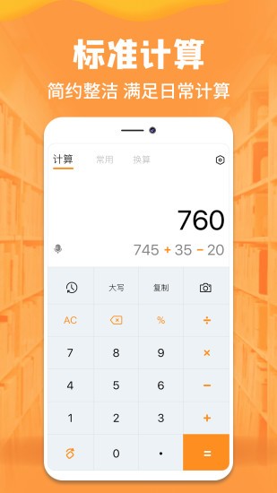 手机全能计算器官方版v1.0.9 安卓版