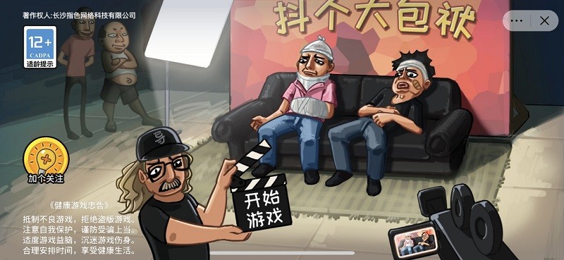 抖音抖个大包袱游戏v1.5 安卓版