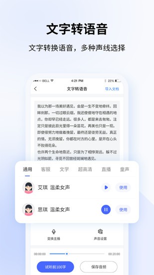 全能录音转文字手机版v1.2.2安卓版
