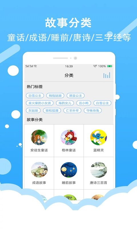 儿童听故事讲故事最新版v2.0.3 安卓版