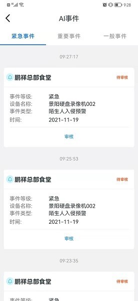 鹏祥云官方版v1.0.2 安卓版