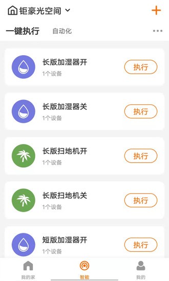 钜豪智慧家庭最新版v1.5.1安卓版