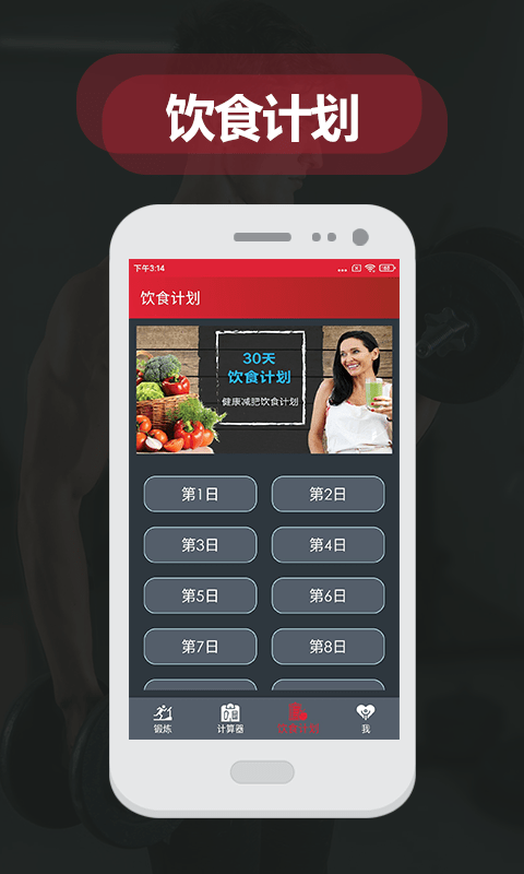夜跑客健身减肥打卡v6.6.0314安卓版