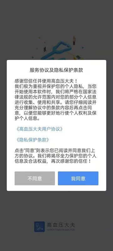 高血压大夫患者版v2.0.8 安卓版
