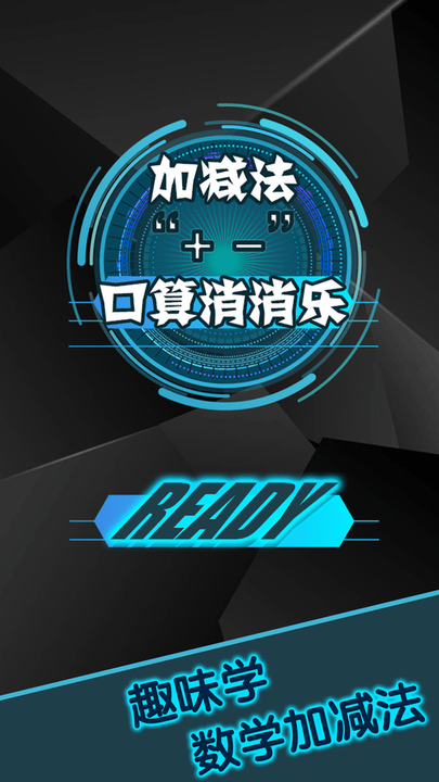 幼儿加减法游乐园最新版v1.7 安卓版