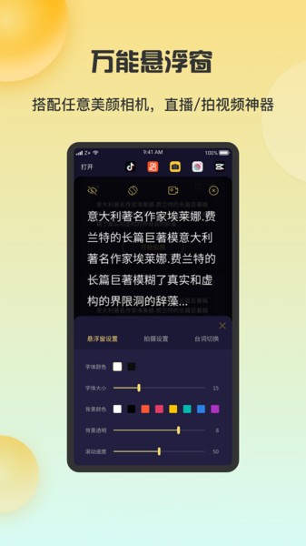 ai智能悬浮提词器v2.3.0 安卓版