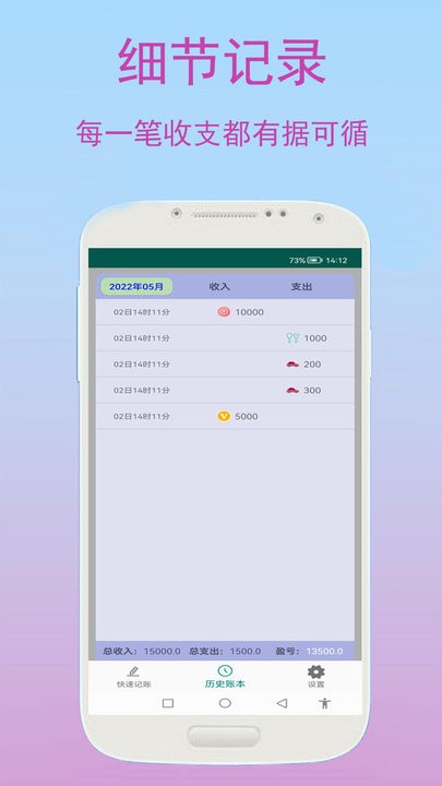 旺财快速记账软件官方版v1.3.2安卓版