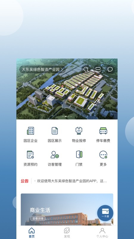 大东吴智慧园区app