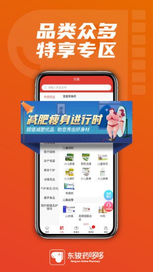 东骏药哆哆app