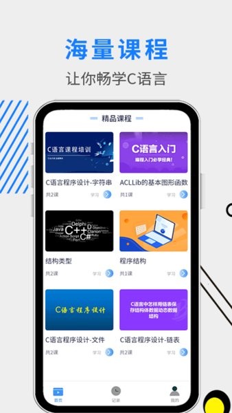 c语言编程教学appv1.0.2 安卓版
