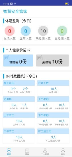 飞龙海智慧安全管家v1.12.18 安卓版