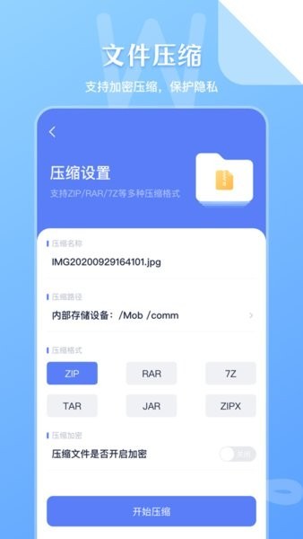 手机文件解压缩免费版