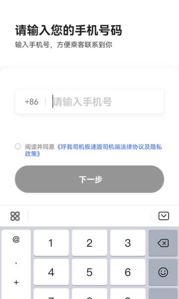 呼我司机极速版软件