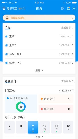 憬悦管家(物业管理)v1.5.239安卓版