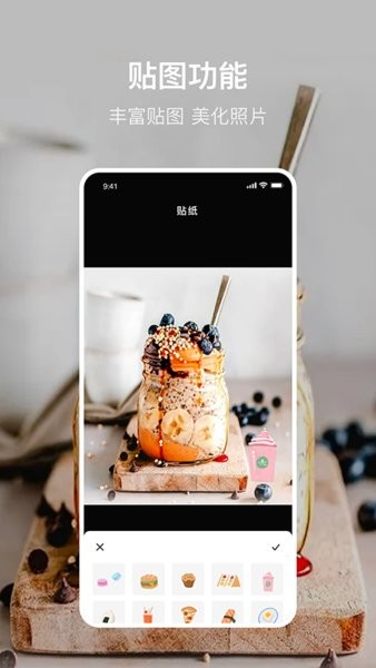 美食p图软件