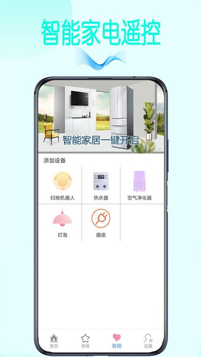 万能空调遥控王app下载