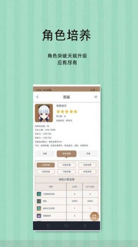 派蒙百科原神游戏助手v1.0.0 安卓版